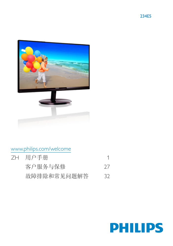 飞利浦234E5QHSW93液晶显示器说明书-0 飞利浦234E5QHSW93液晶显示器说明书-0