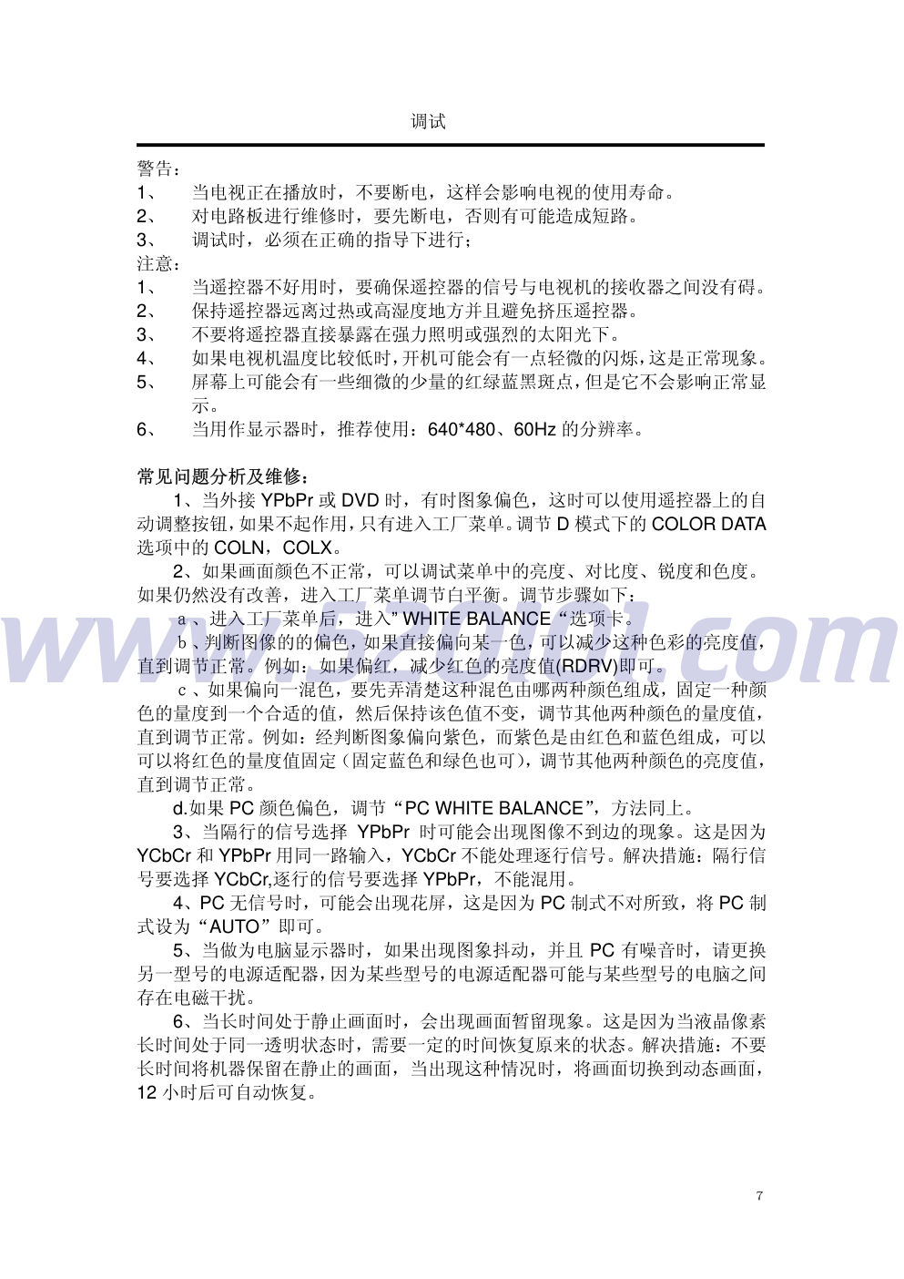 海尔L20AV6-A0液晶（东芝）维修资料-6
