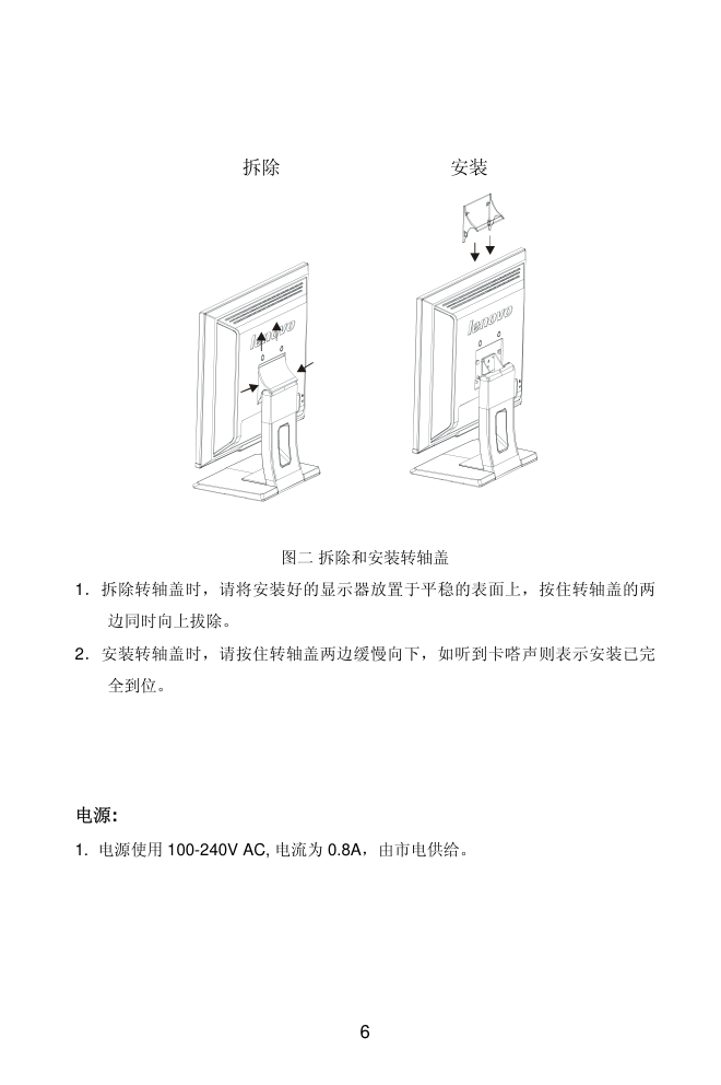 联想LXM-L17AB液晶显示器说明书-5 联想LXM-L17AB液晶显示器说明书-5