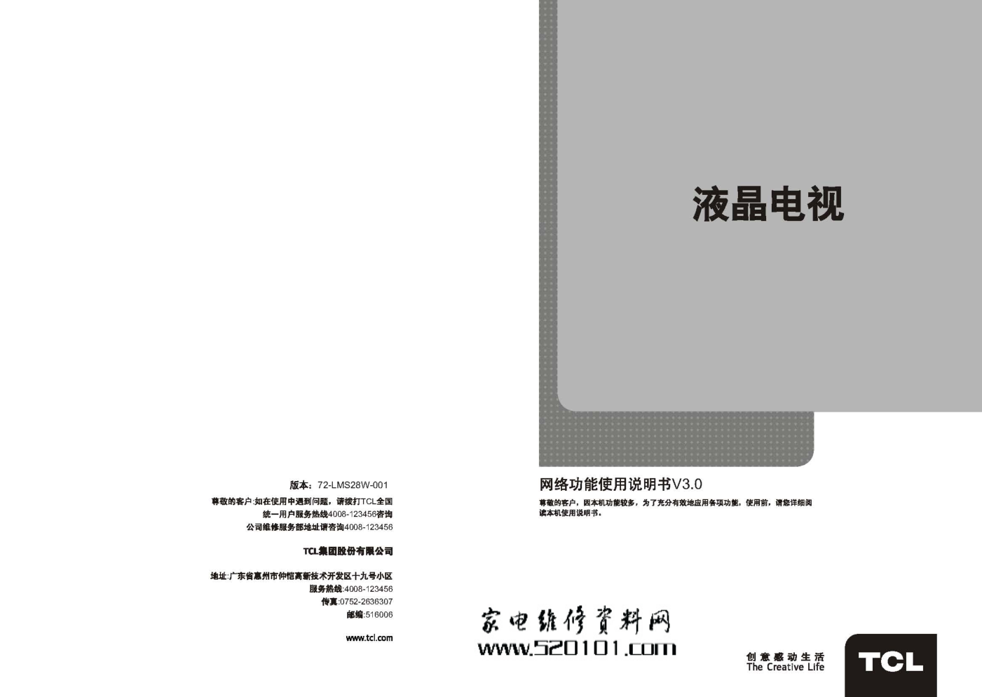 TCL 72-LMS28W-001液晶电视（MS28机芯）说明书-0