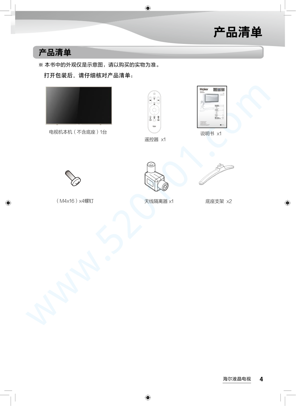 海尔LS55AL88R51液晶电视说明书-4