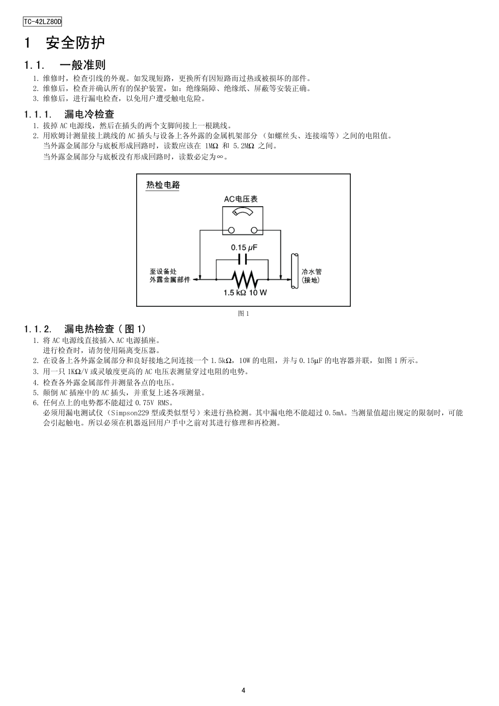 松下TC-42LZ80D液晶电视(LH81机芯)维修手册和图纸-3