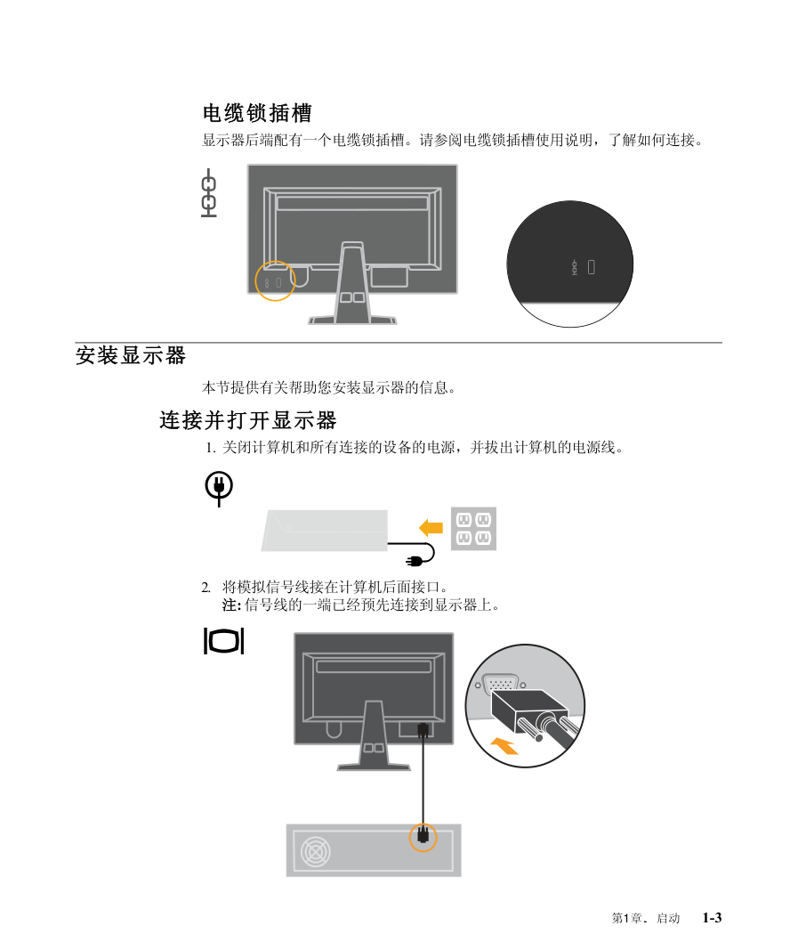 联想LS2223宽屏液晶显示器用户手册-5 联想LS2223宽屏液晶显示器用户手册-5