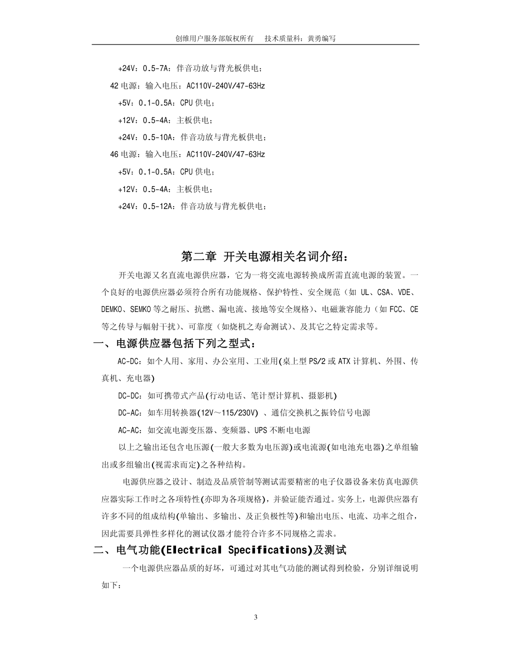 创维液晶电视电源部分原理及维修-2