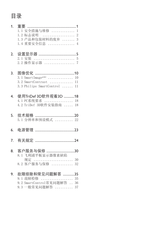 飞利浦238G4DHSD显示器说明书-1 飞利浦238G4DHSD显示器说明书-1