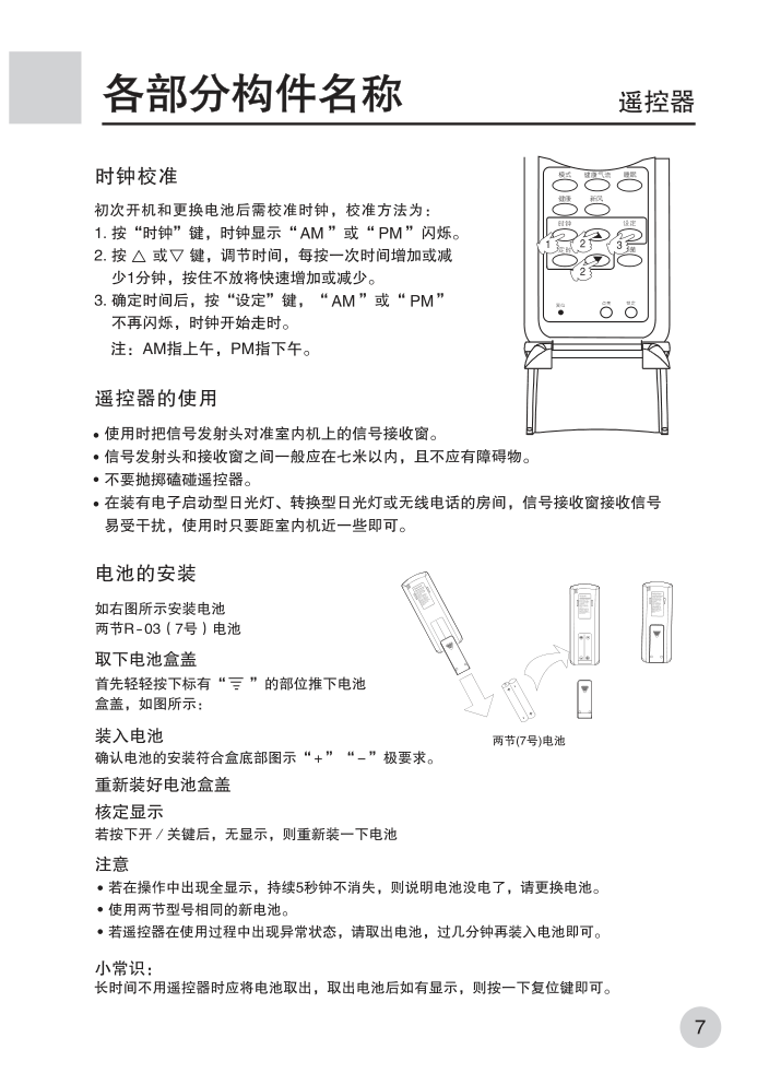 海尔KF-25GWHG(ZXF)空调使用说明书-8 海尔KF-25GWHG(ZXF)空调使用说明书-8