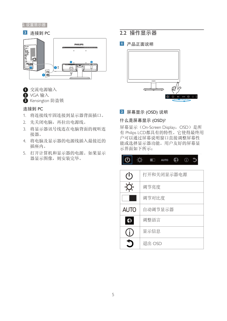 飞利浦193V5LSB293液晶显示器说明书-6