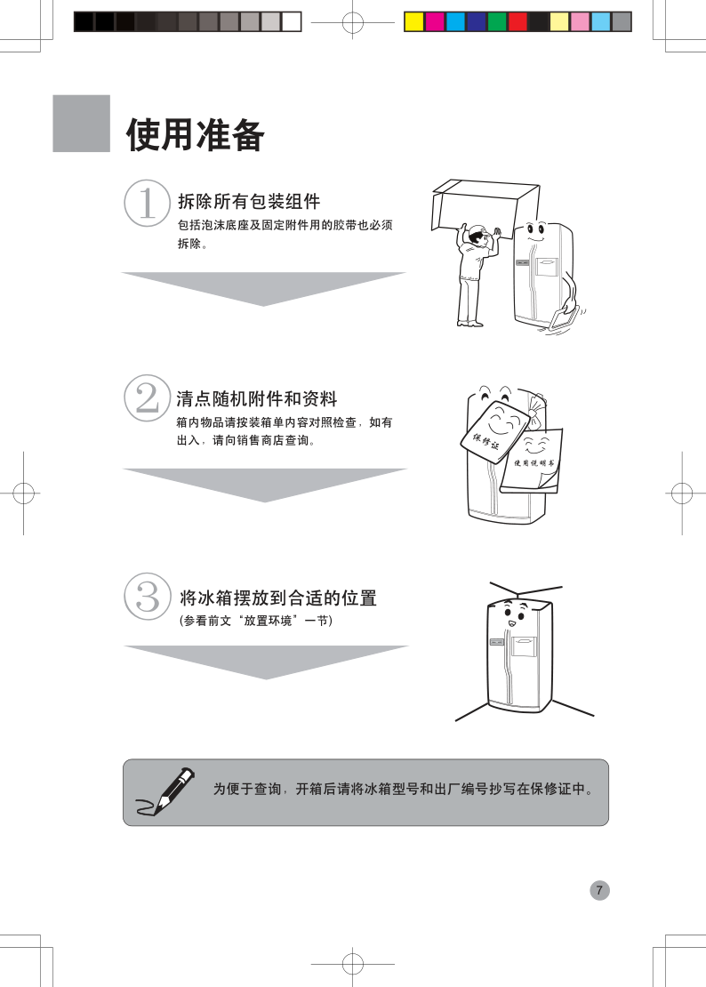 海尔冰箱BCD-550WA使用说明书-8