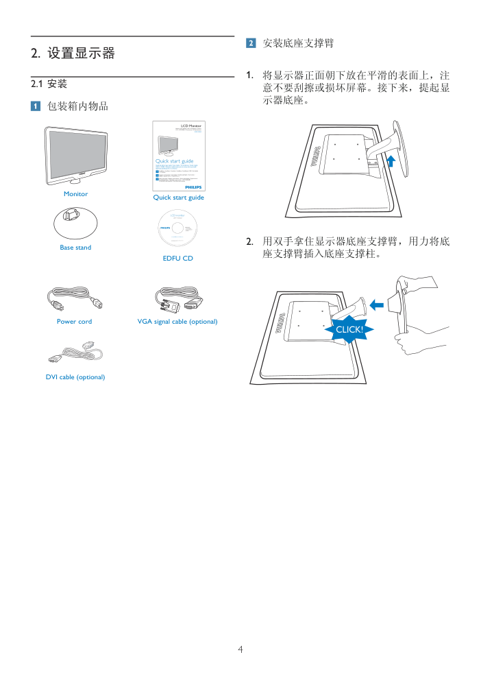 飞利浦192EL2SB93液晶显示器说明书-5