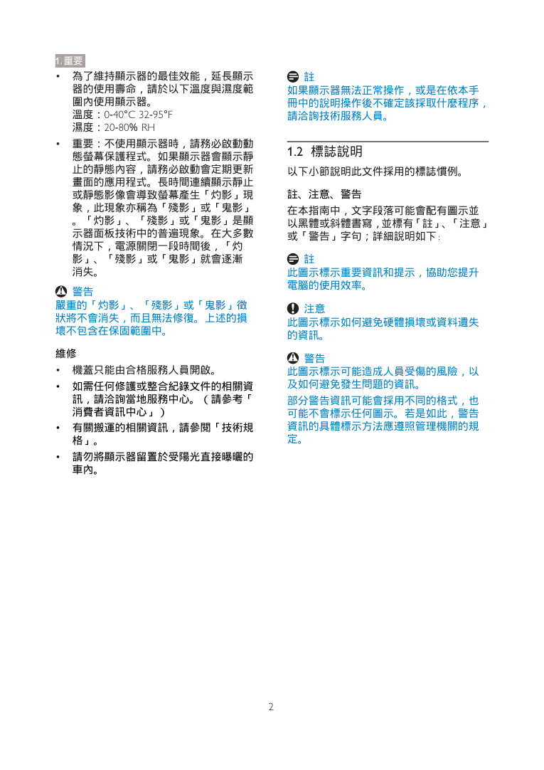 飞利浦22153显示器说明书-3
