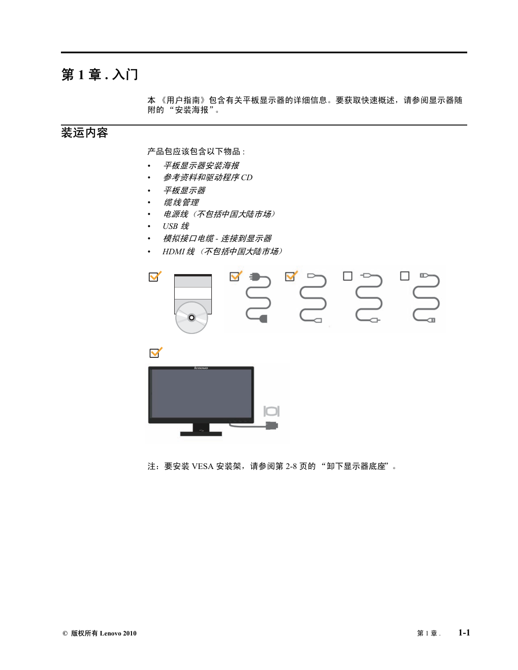 联想L2221PwA液晶显示器说明书-4