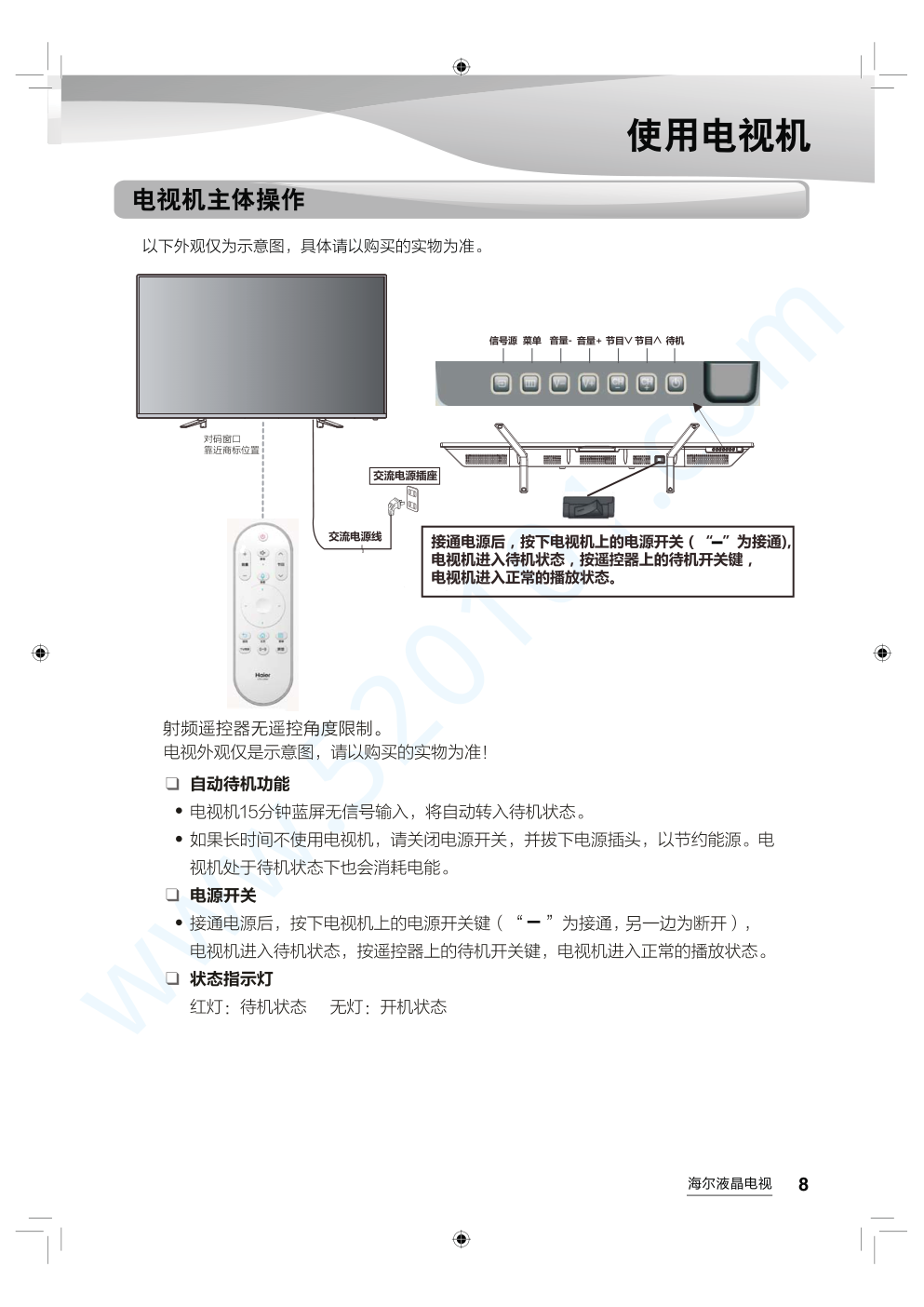 海尔LE48AL88G31C液晶电视说明书-8 海尔LE48AL88G31C液晶电视说明书-8