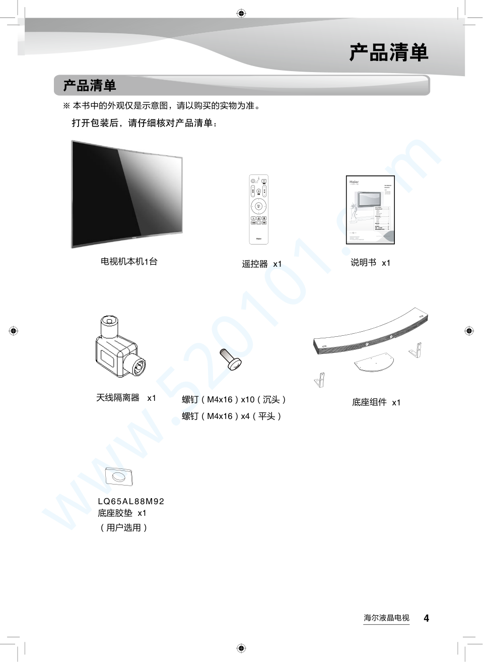 海尔LQ55AL88M92液晶电视说明书-4