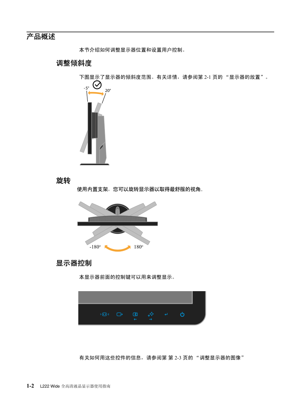联想L222 Wide全高清液晶显示器说明书-5