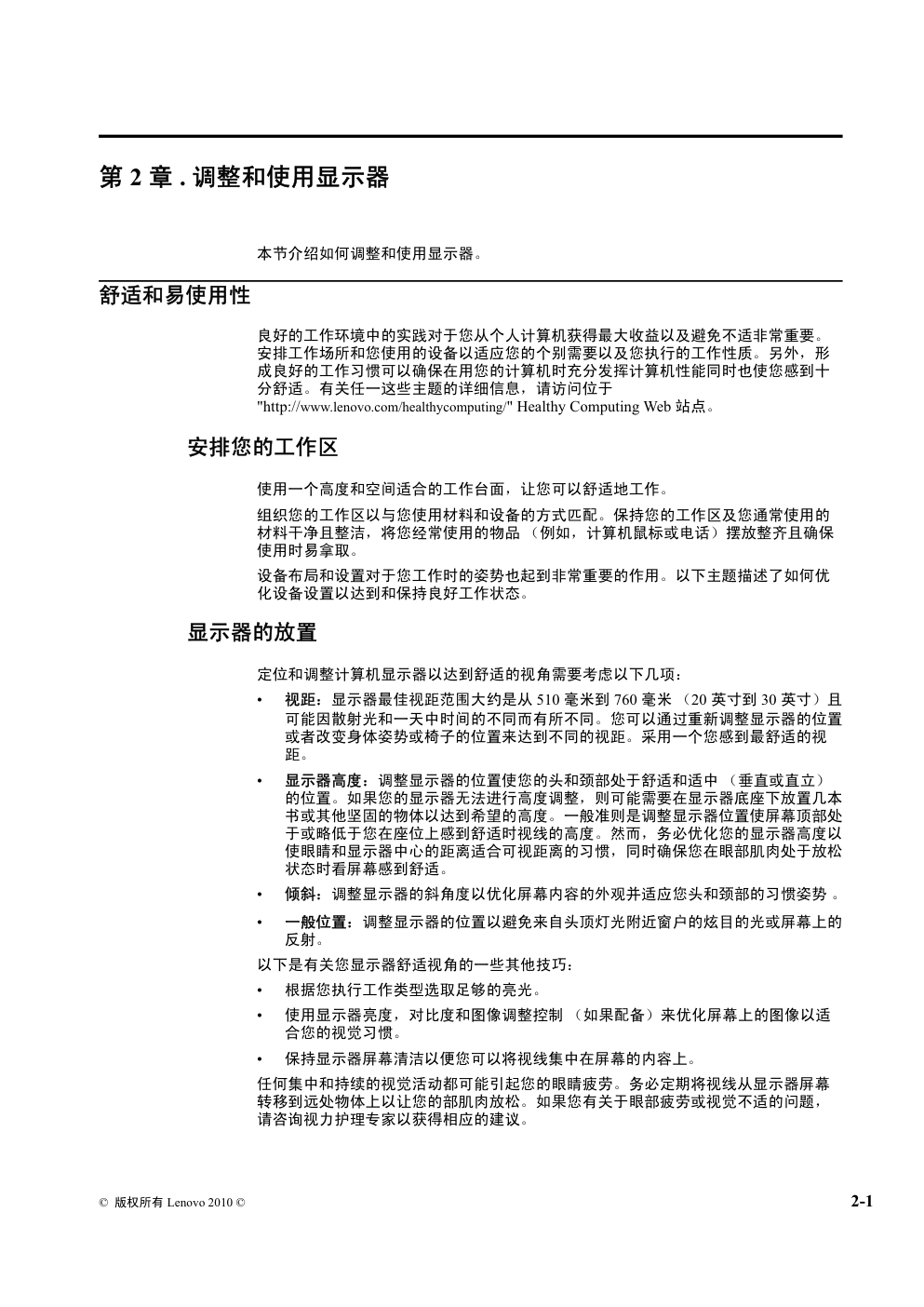 联想L2021wA液晶显示器说明书-8 联想L2021wA液晶显示器说明书-8