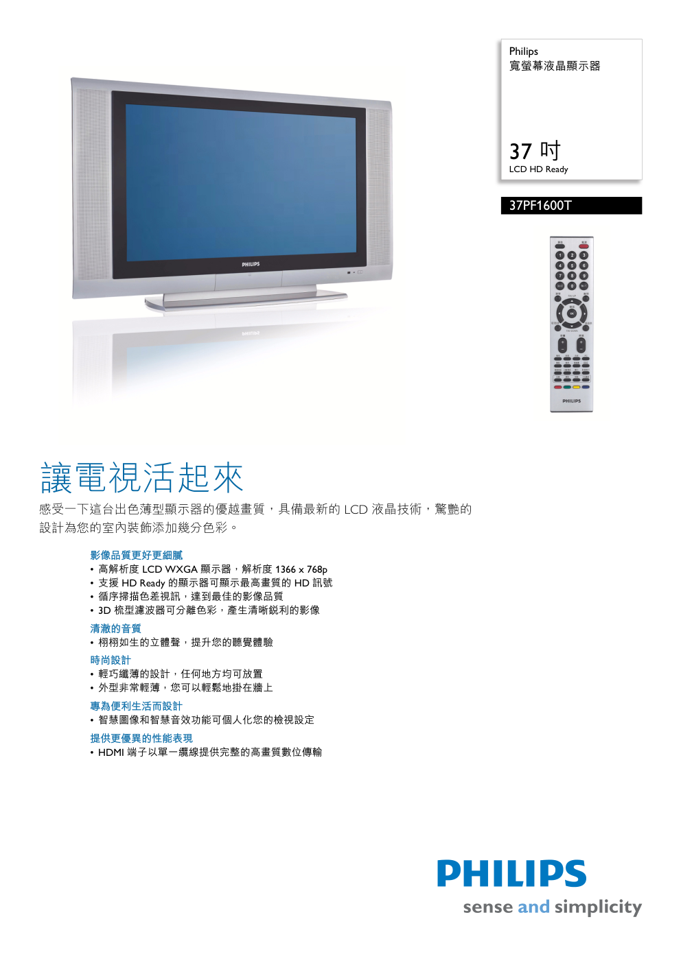 Philips 37PF1600宽萤幕液晶显示器说明书-0 Philips 37PF1600宽萤幕液晶显示器说明书-0