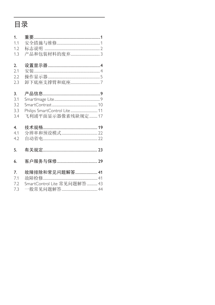 飞利浦 234EL2 SC显示器用户手册-1 飞利浦 234EL2 SC显示器用户手册-1