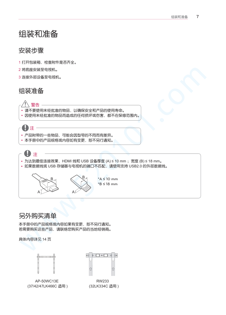 LG 37LK466C-CC液晶电视说明书-7 LG 37LK466C-CC液晶电视说明书-7