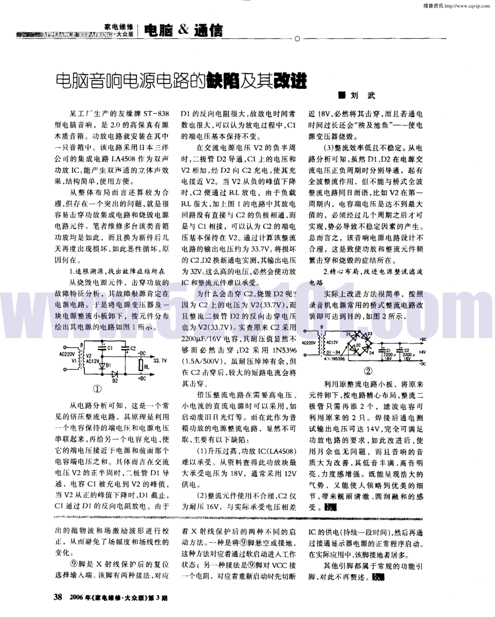 I2C控制的行场扫描IC原理解析与故障检修-3 I2C控制的行场扫描IC原理解析与故障检修-3