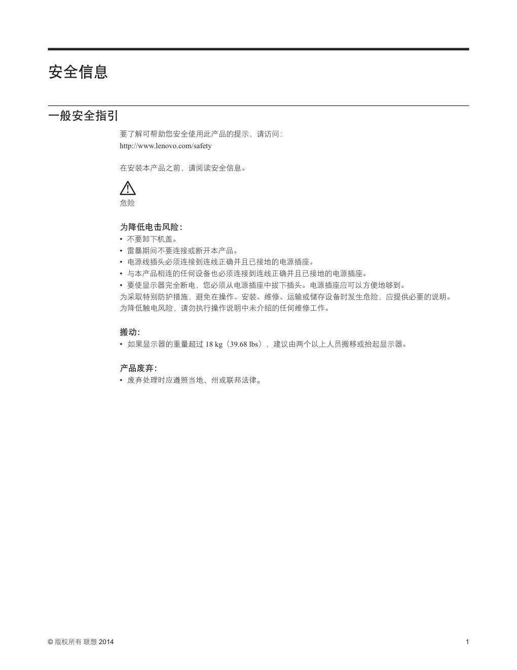 联想LD6524twD液晶显示器说明书-4 联想LD6524twD液晶显示器说明书-4