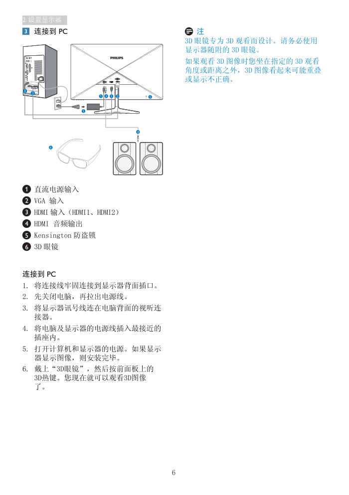 飞利浦238G4DHSD显示器说明书-7 飞利浦238G4DHSD显示器说明书-7
