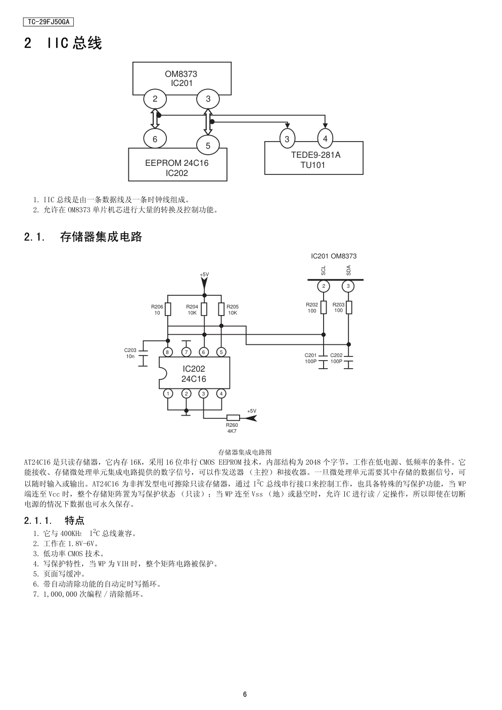 松下TC-29FJ50GA技术技术指南-5 松下TC-29FJ50GA技术技术指南-5