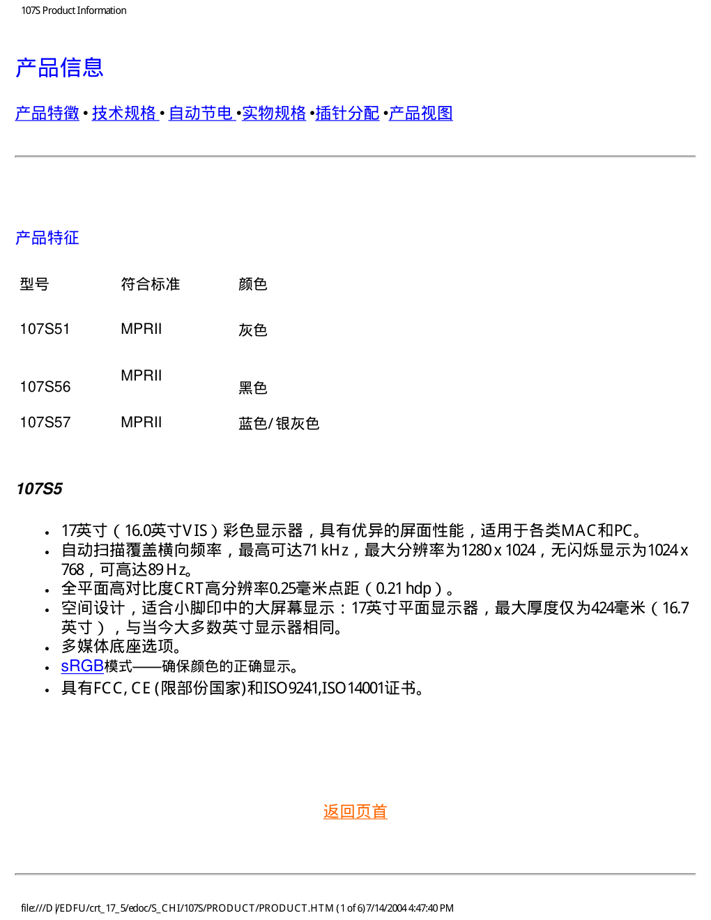 飞利浦107S57显示器说明书-6 飞利浦107S57显示器说明书-6