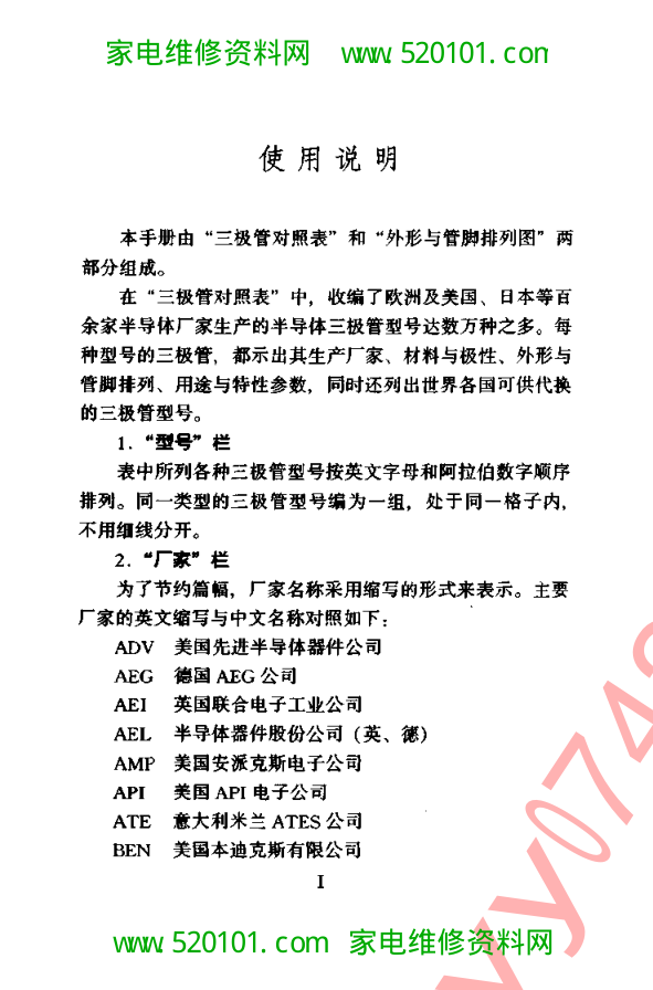 最新世界三极管特性代换手册-4 最新世界三极管特性代换手册-4