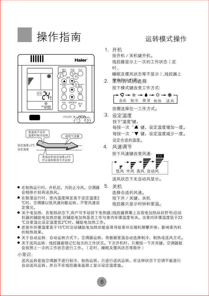 海尔KMR-125Q空调使用说明书-8 海尔KMR-125Q空调使用说明书-8
