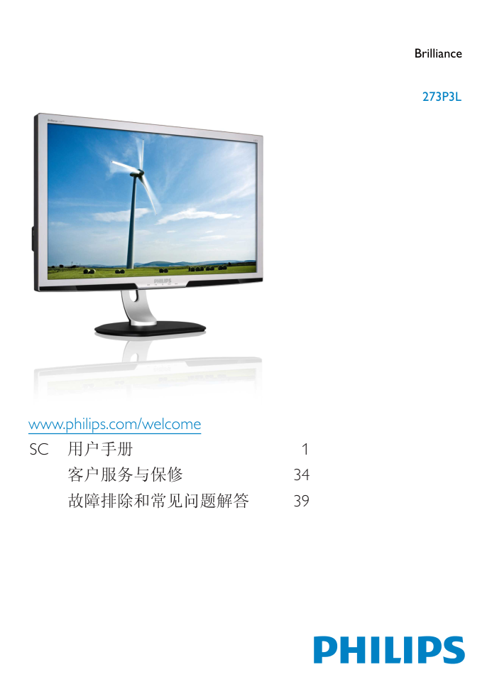 飞利浦273P3L显示器说明书-0 飞利浦273P3L显示器说明书-0
