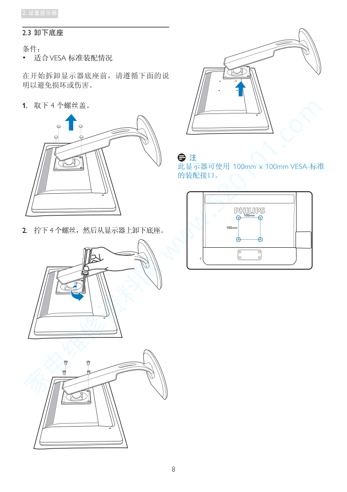 飞利浦241P3EB00液晶显示器说明书-9 飞利浦241P3EB00液晶显示器说明书-9