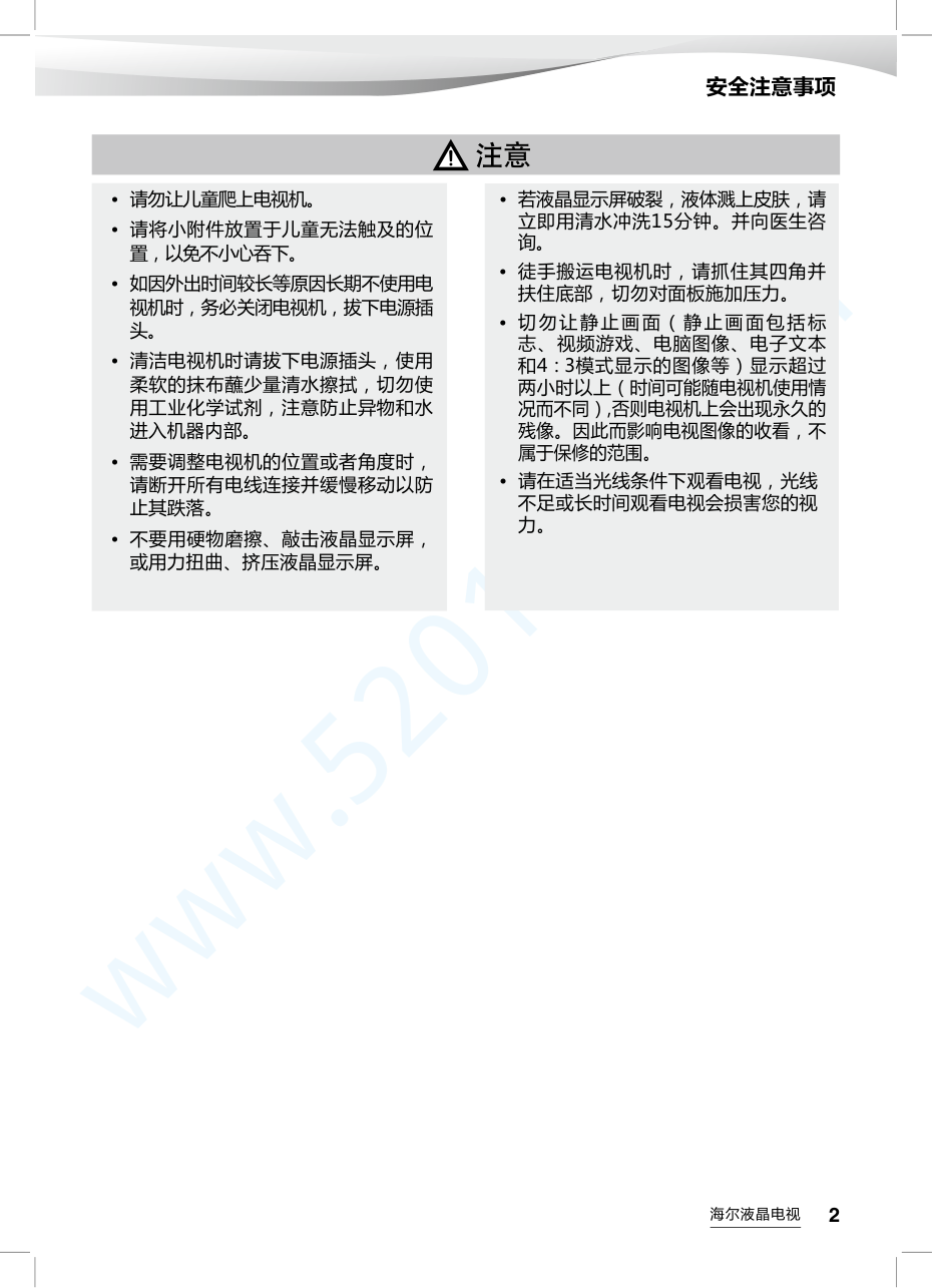 海尔LE42AL88G31C液晶电视说明书-2 海尔LE42AL88G31C液晶电视说明书-2