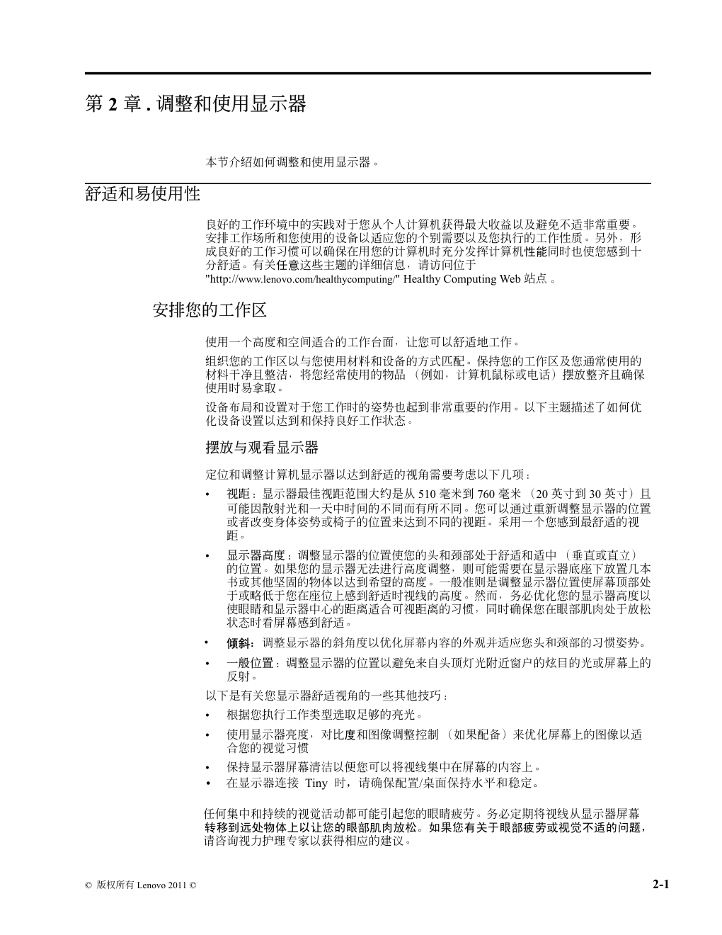 联想LS1922 Wide平板显示器说明书-8 联想LS1922 Wide平板显示器说明书-8