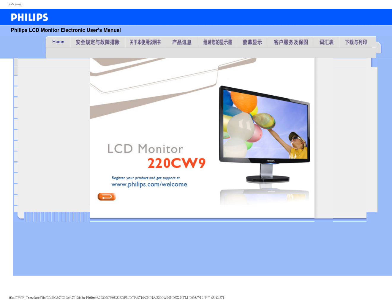 飞利浦220CW9FB93液晶显示器说明书-0 飞利浦220CW9FB93液晶显示器说明书-0