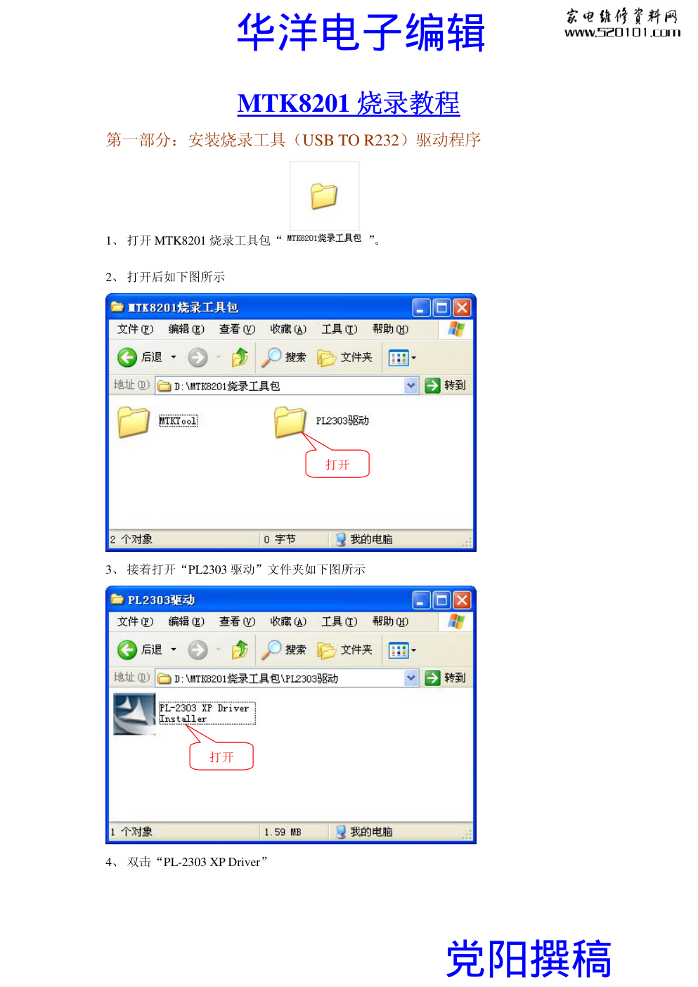 MTK8201方案主板烧录教程-0