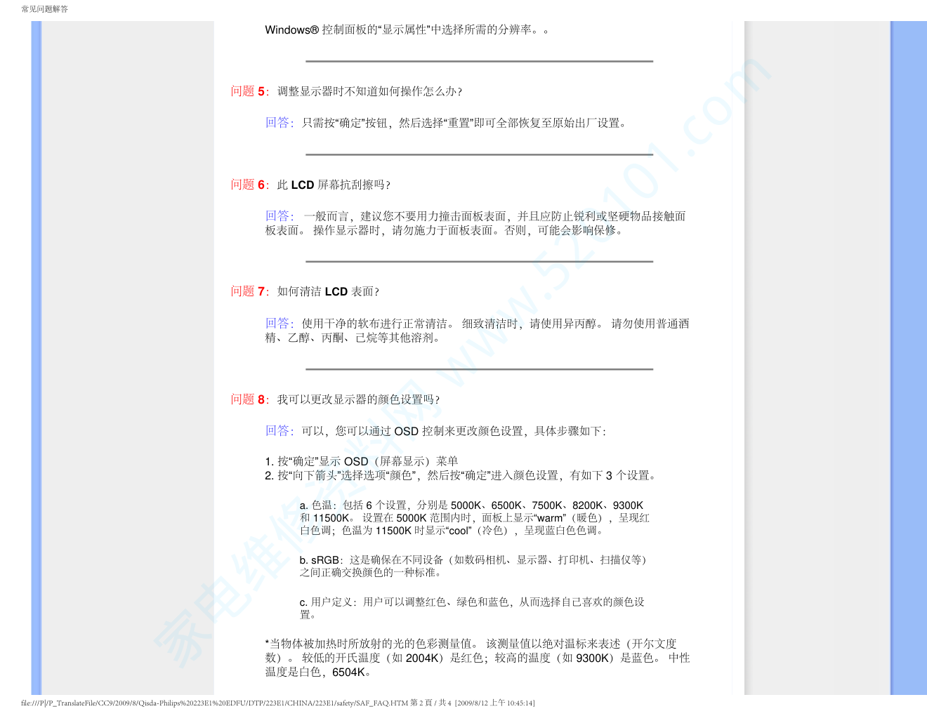 飞利浦223E1SB93液晶显示器说明书-4