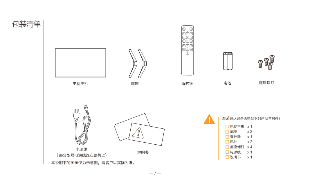 TCL 50V2液晶电视说明书-7 TCL 50V2液晶电视说明书-7