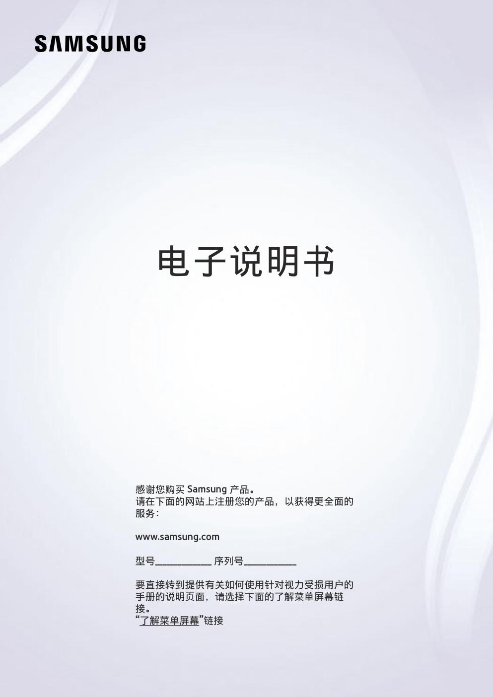 三星QA55Q7FNAJXXZ电视机使用说明书-0 三星QA55Q7FNAJXXZ电视机使用说明书-0