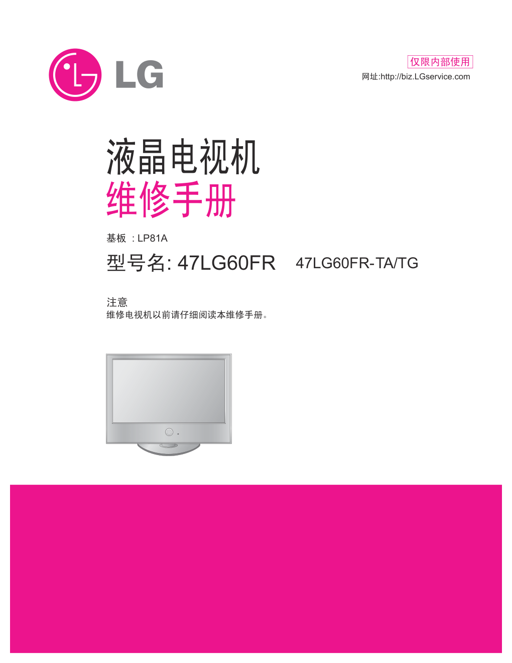 LG 47LG60FR-TA液晶电视维修培训手册-0 LG 47LG60FR-TA液晶电视维修培训手册-0