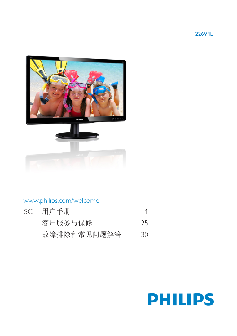 飞利浦226V4LSB293液晶显示器说明书-0 飞利浦226V4LSB293液晶显示器说明书-0
