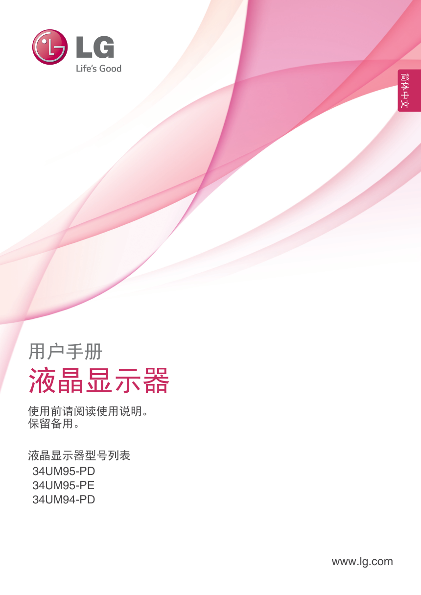 LG 34UM94-PD液晶显示器说明书-0 LG 34UM94-PD液晶显示器说明书-0
