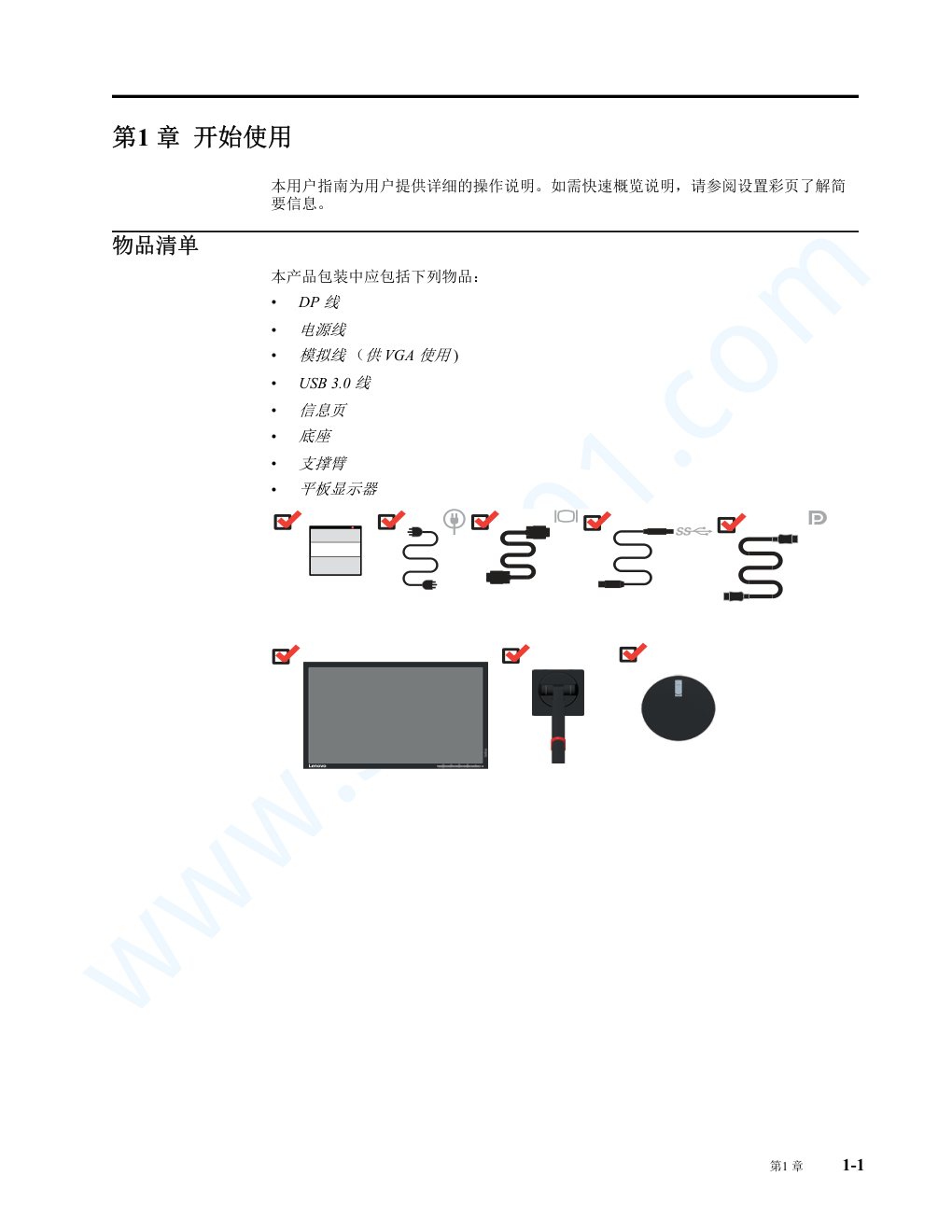 联想T2454p液晶显示器说明书-3