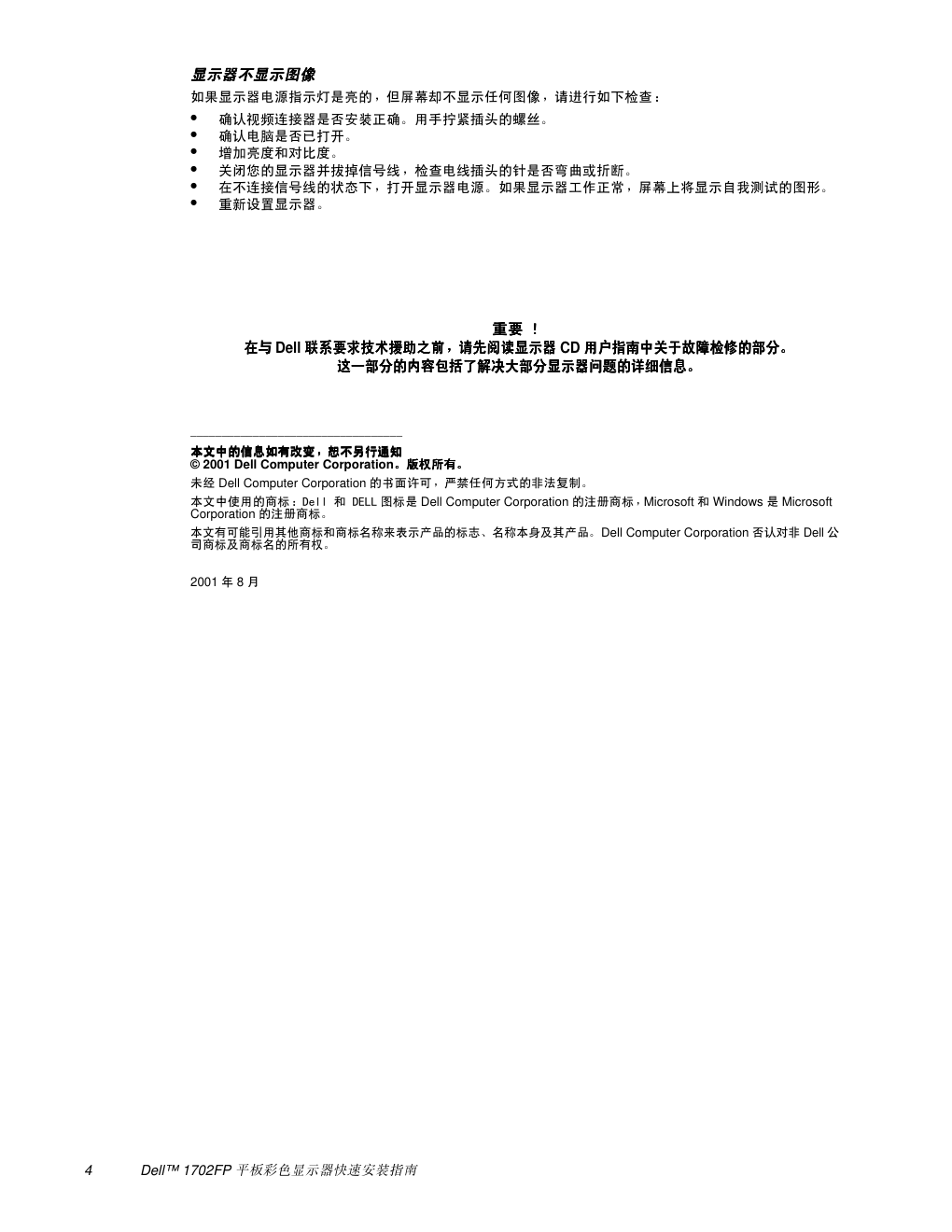 戴尔1702FP平板彩色显示器安装说明书-3