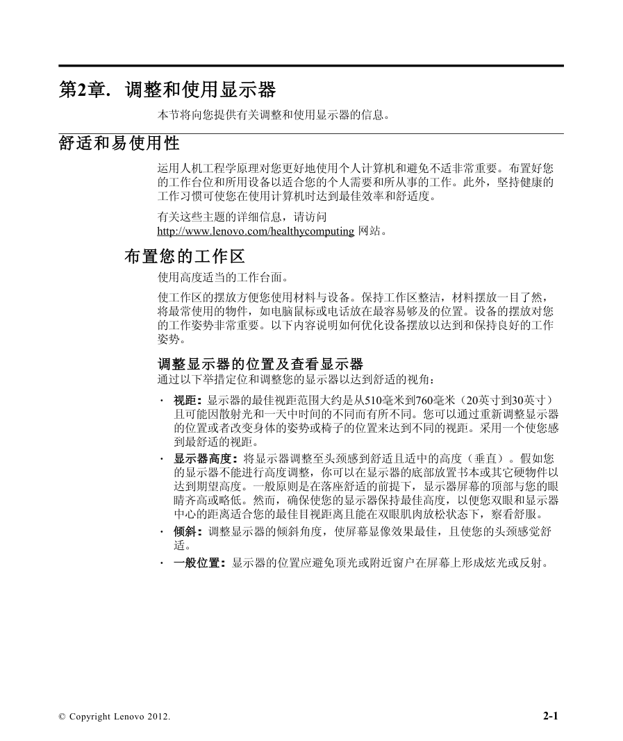 联想LS2023wA液晶显示器说明书-8