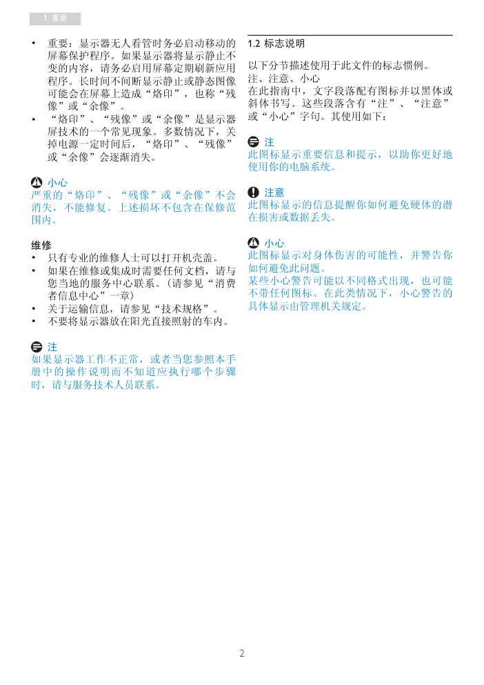 飞利浦196E3LSB93液晶显示器说明书-3