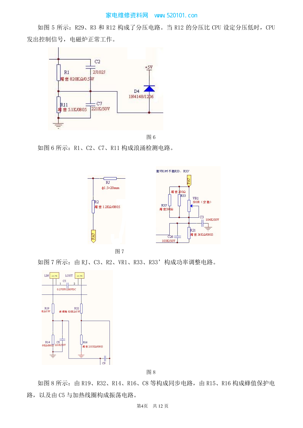 海尔C21-H2106电磁炉(含触摸型)维修培训手册-6 海尔C21-H2106电磁炉(含触摸型)维修培训手册-6