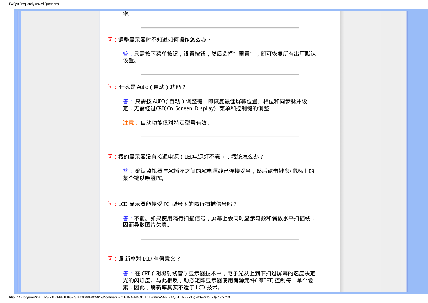 飞利浦231E1SB93液晶显示器说明书-4 飞利浦231E1SB93液晶显示器说明书-4