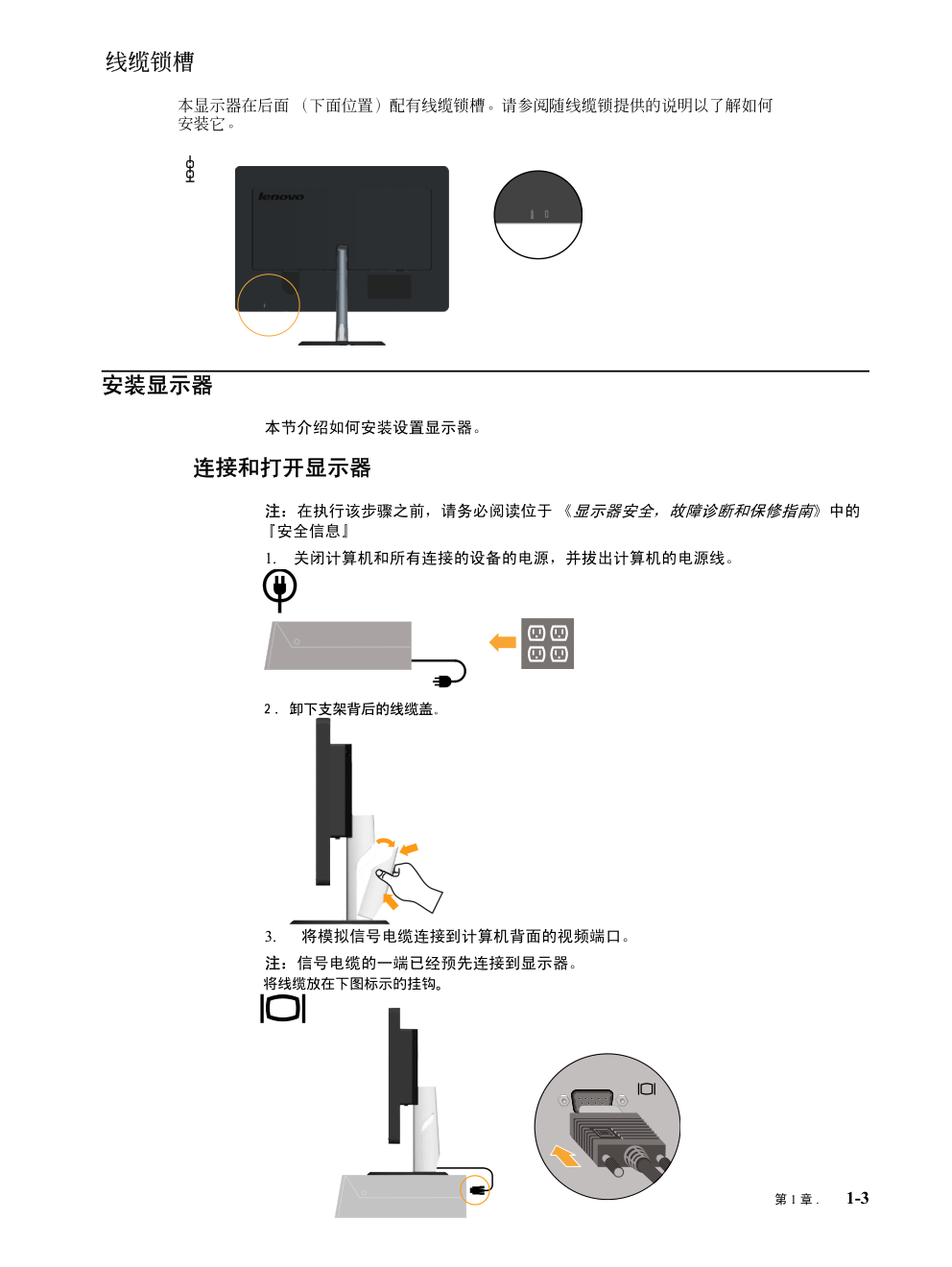 联想 L195Wide平板显示器用户手册-6 联想 L195Wide平板显示器用户手册-6