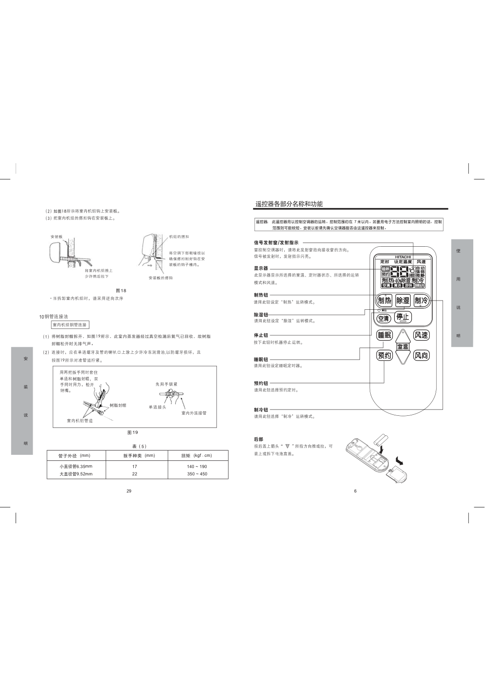 日立空调KFR-25GWBpG型使用说明书-8