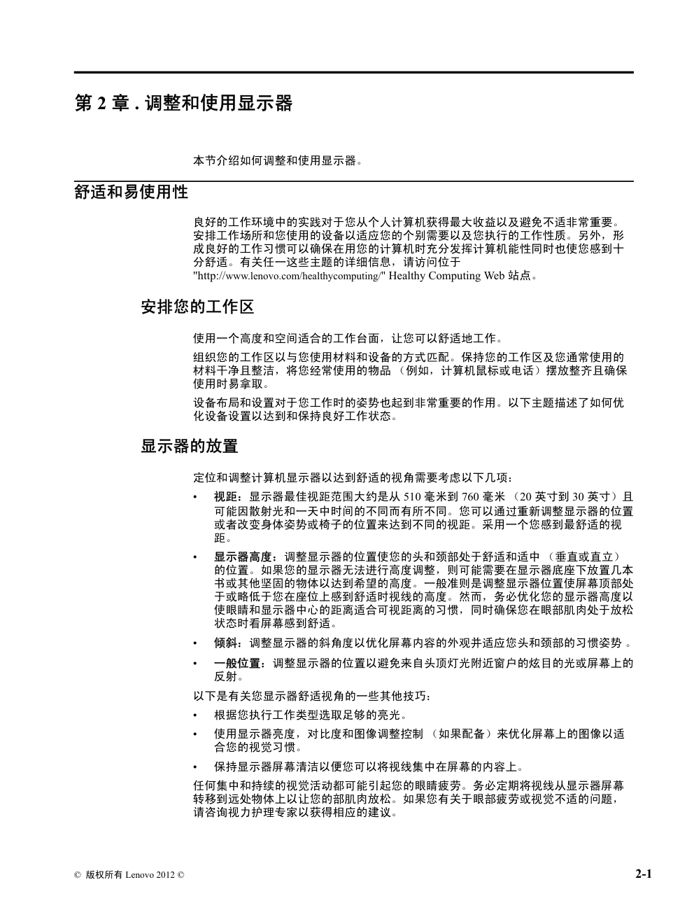 联想LS1953宽屏显示器用户手册-8 联想LS1953宽屏显示器用户手册-8